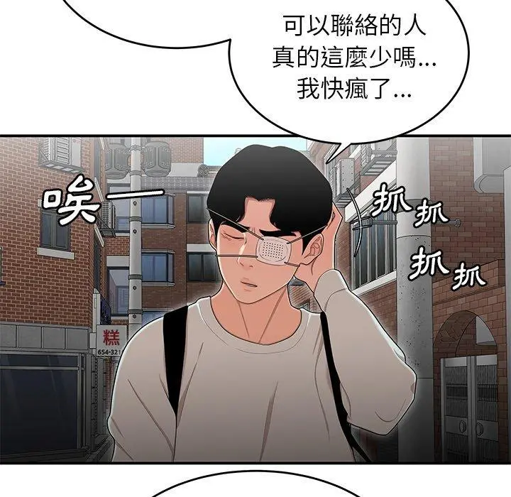 绝命陷阱 第5话 第98页