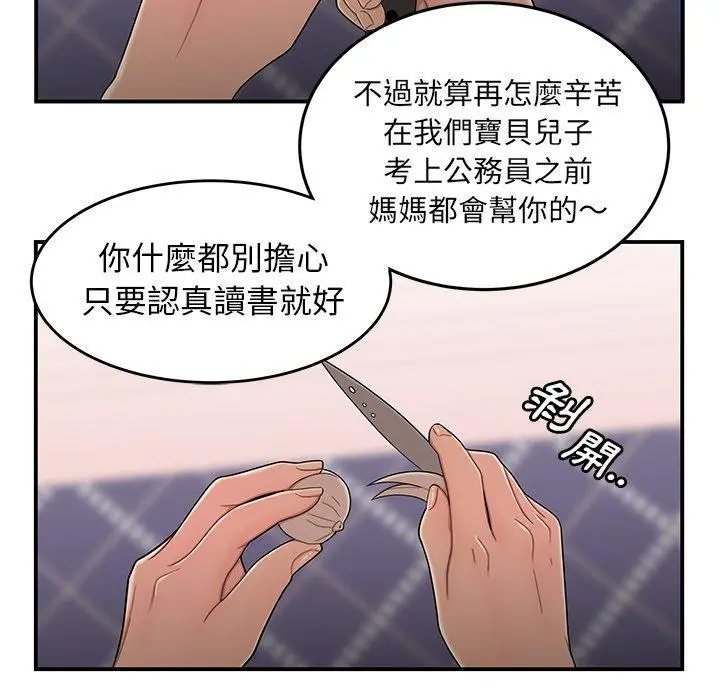 绝命陷阱 第5话 第71页