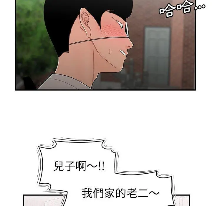绝命陷阱 第5话 第61页