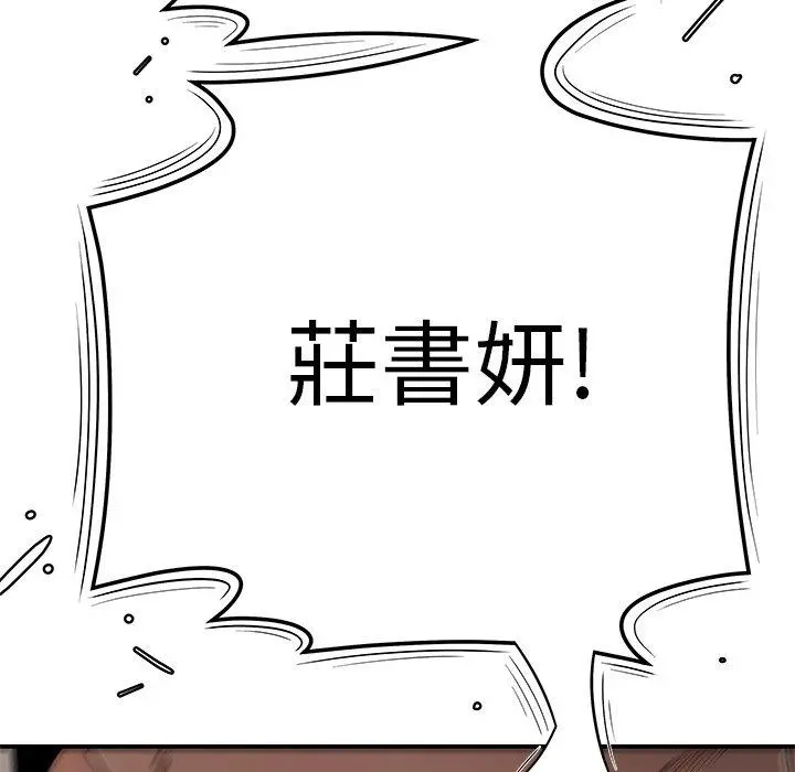 绝命陷阱 第5话 第35页