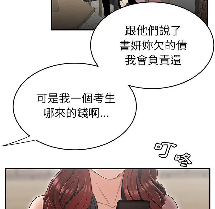绝命陷阱 第5话 第18页