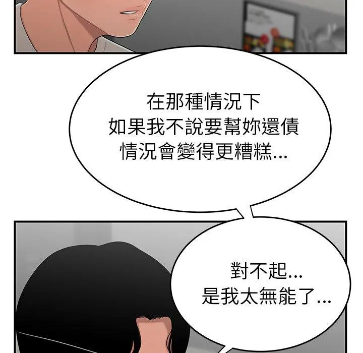 绝命陷阱 第5话 第22页