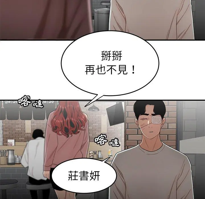 绝命陷阱 第5话 第32页