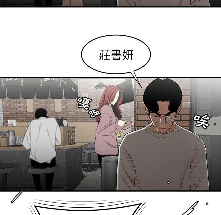 绝命陷阱 第5话 第33页