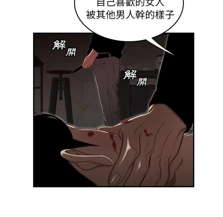 绝命陷阱 第4话 第27页