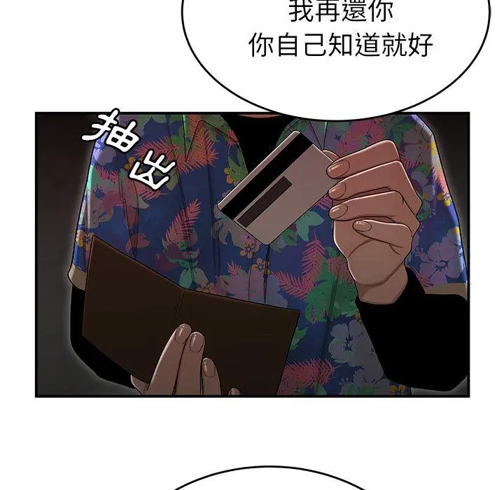 绝命陷阱 第4话 第96页