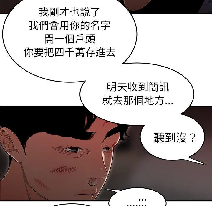 绝命陷阱 第4话 第92页