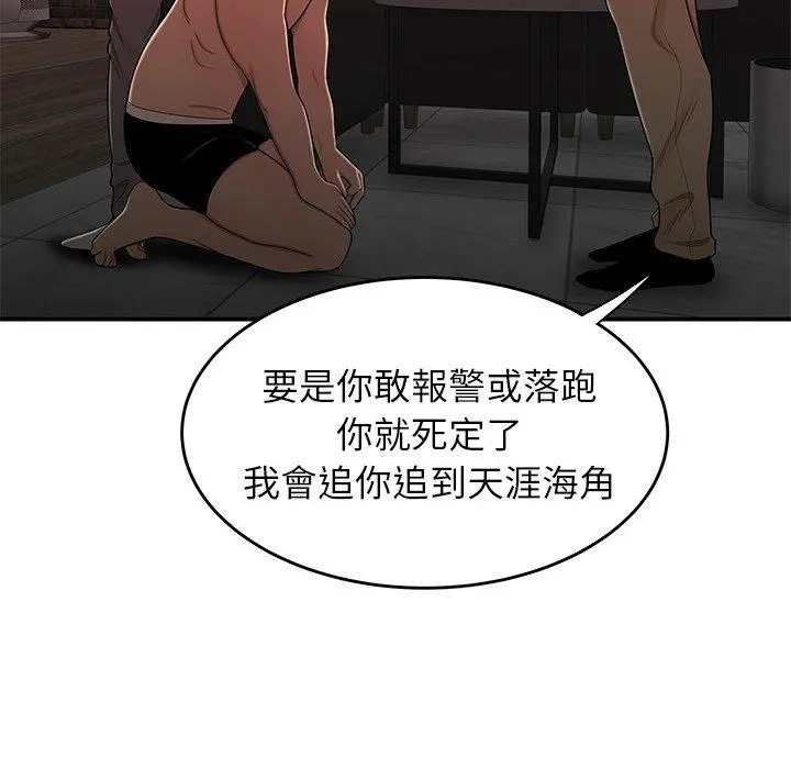 绝命陷阱 第4话 第94页
