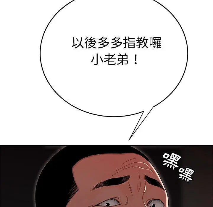 绝命陷阱 第4话 第97页