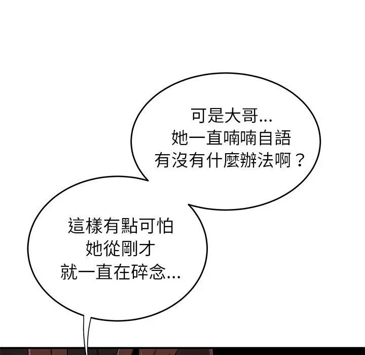 绝命陷阱 第4话 第28页