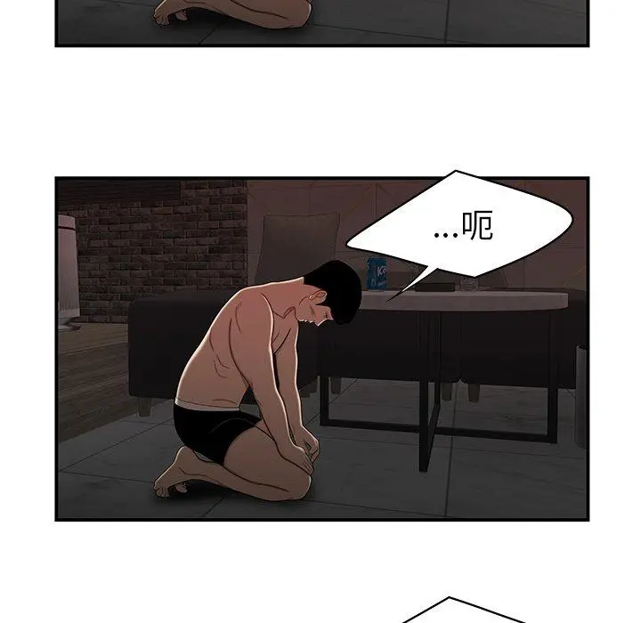 绝命陷阱 第4话 第100页