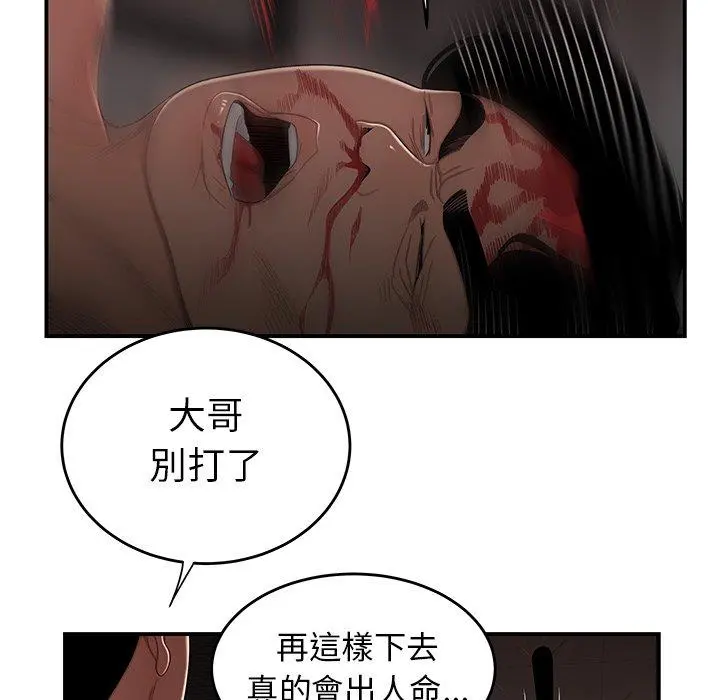绝命陷阱 第4话 第16页