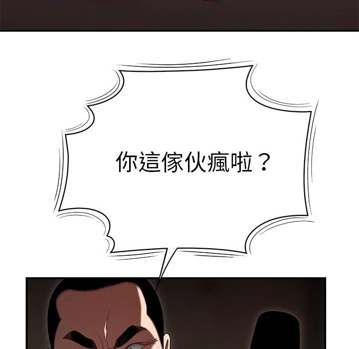 绝命陷阱 第4话 第51页
