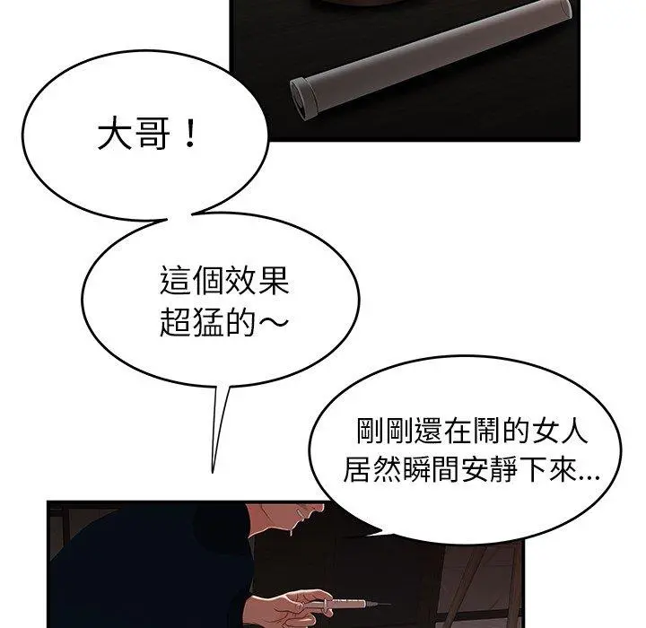 绝命陷阱 第4话 第11页
