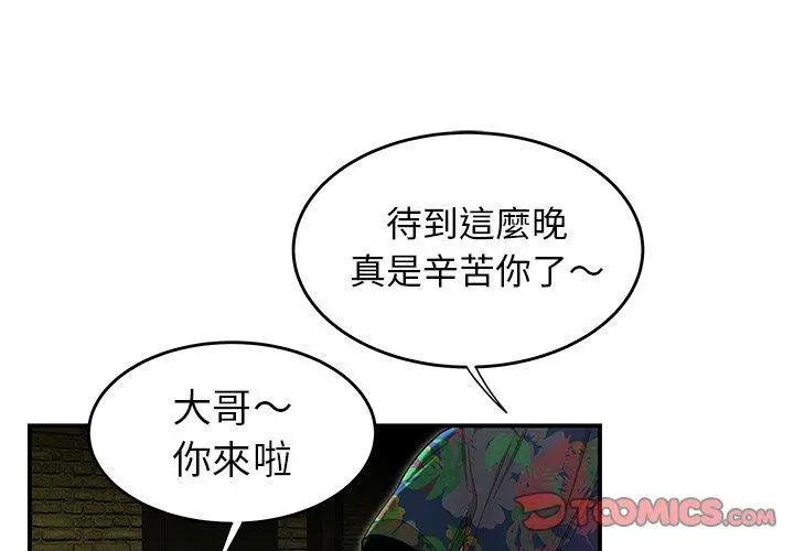 绝命陷阱 第4话 第2页