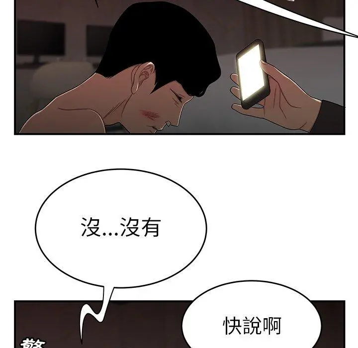 绝命陷阱 第4话 第87页