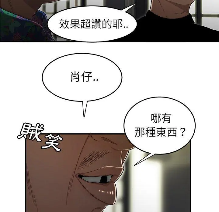 绝命陷阱 第4话 第107页