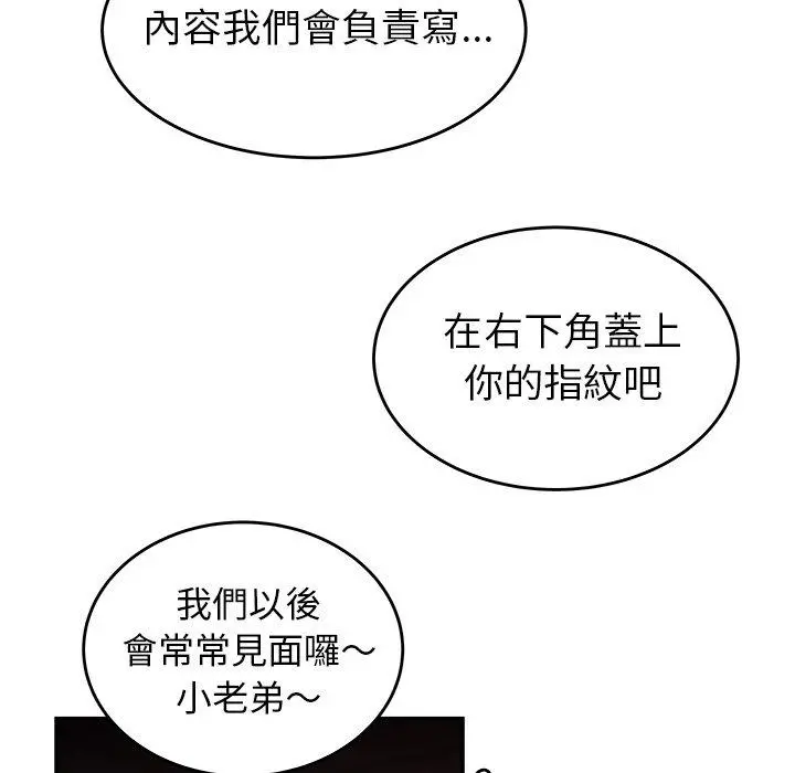 绝命陷阱 第4话 第75页