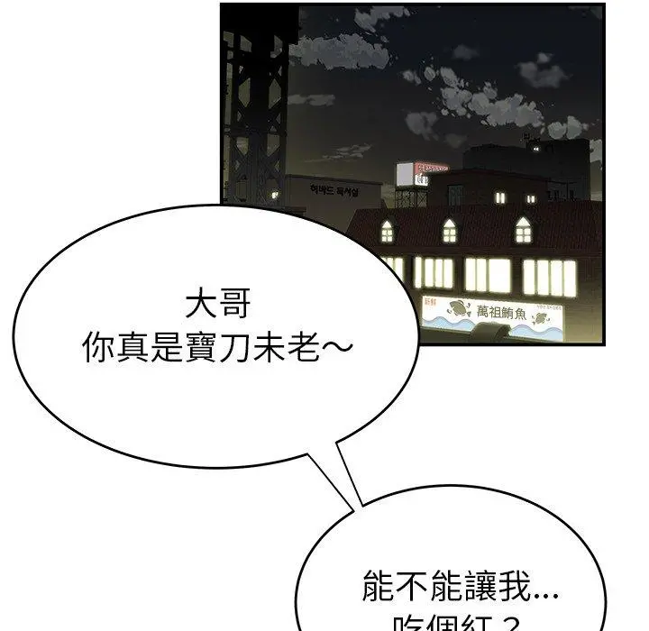 绝命陷阱 第4话 第104页