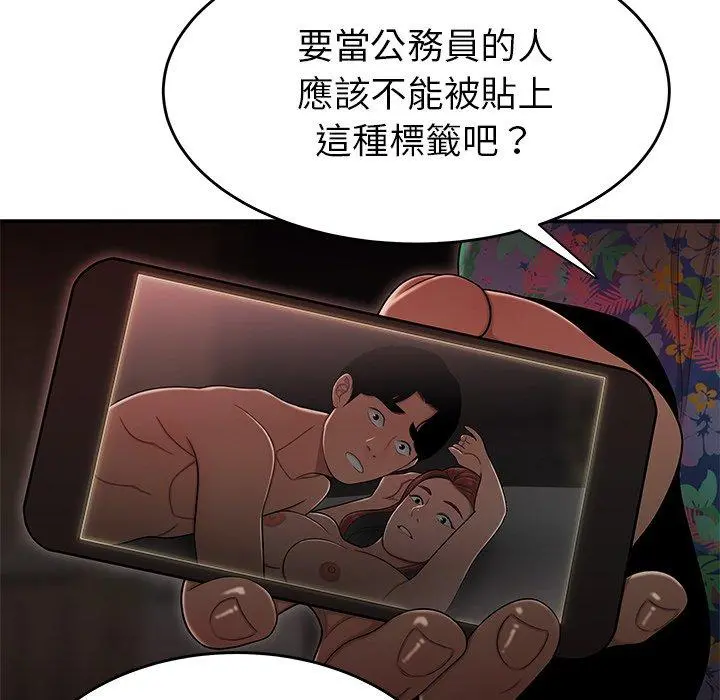 绝命陷阱 第4话 第91页