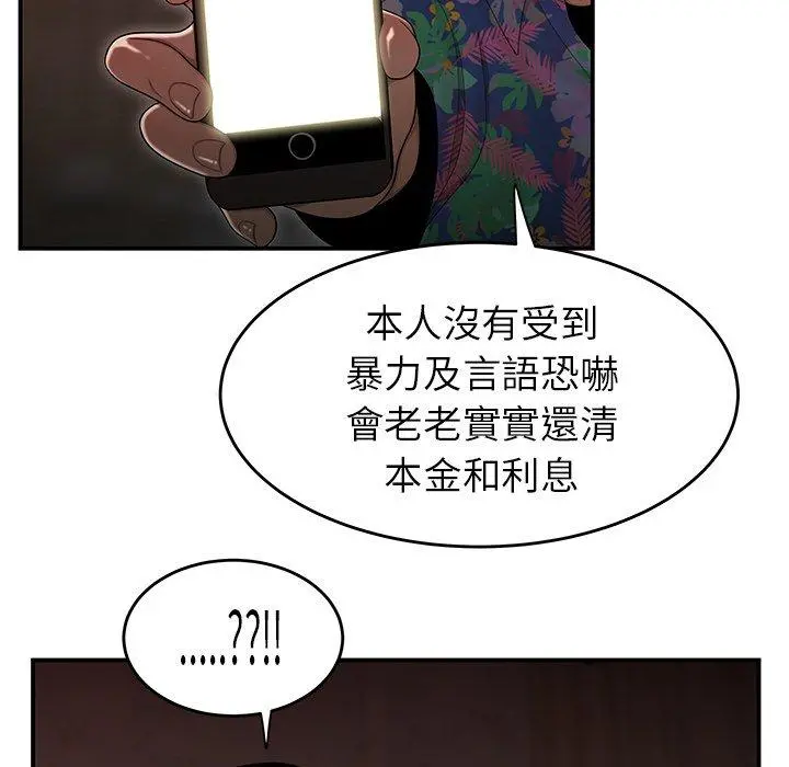 绝命陷阱 第4话 第85页