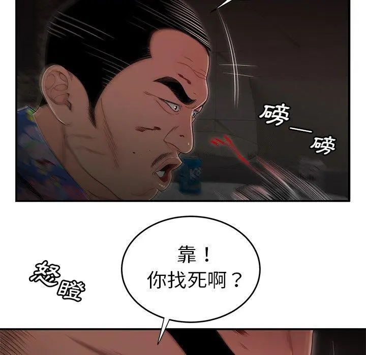 绝命陷阱 第4话 第18页
