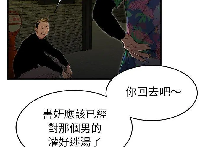 绝命陷阱 第4话 第3页