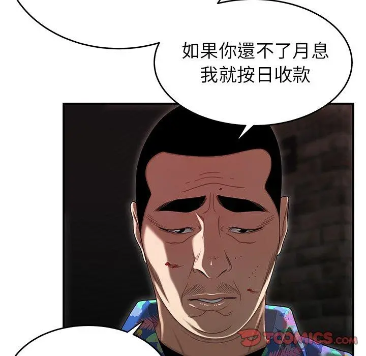 绝命陷阱 第4话 第82页