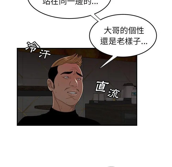 绝命陷阱 第4话 第20页