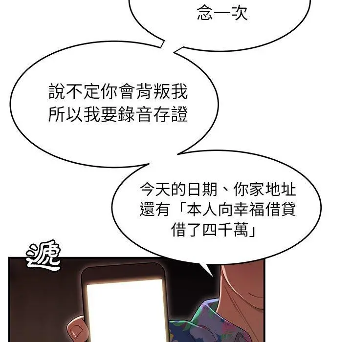 绝命陷阱 第4话 第84页