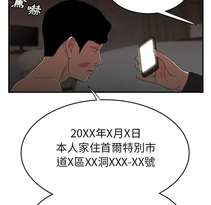 绝命陷阱 第4话 第88页