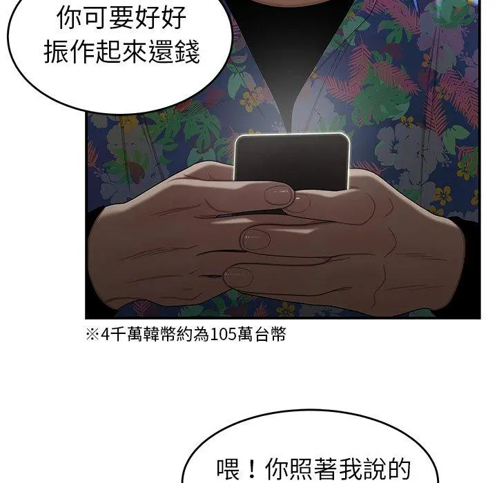 绝命陷阱 第4话 第83页