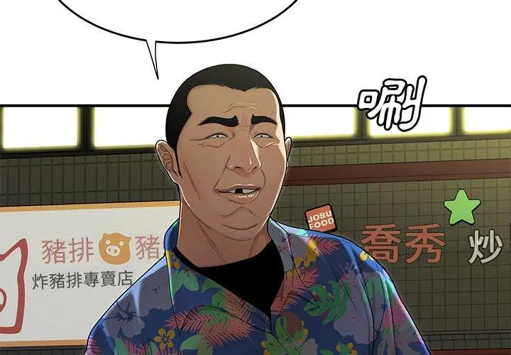 绝命陷阱 第4话 第4页