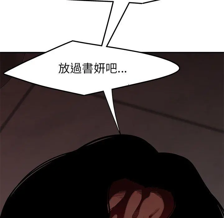绝命陷阱 第4话 第23页