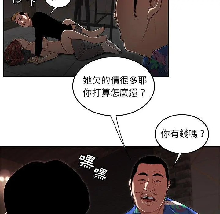 绝命陷阱 第4话 第71页