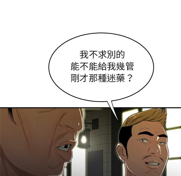 绝命陷阱 第4话 第106页