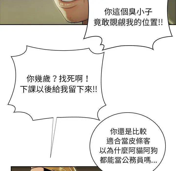 绝命陷阱 第50话 第45页