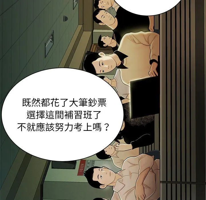 绝命陷阱 第50话 第55页