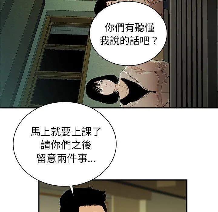 绝命陷阱 第50话 第56页