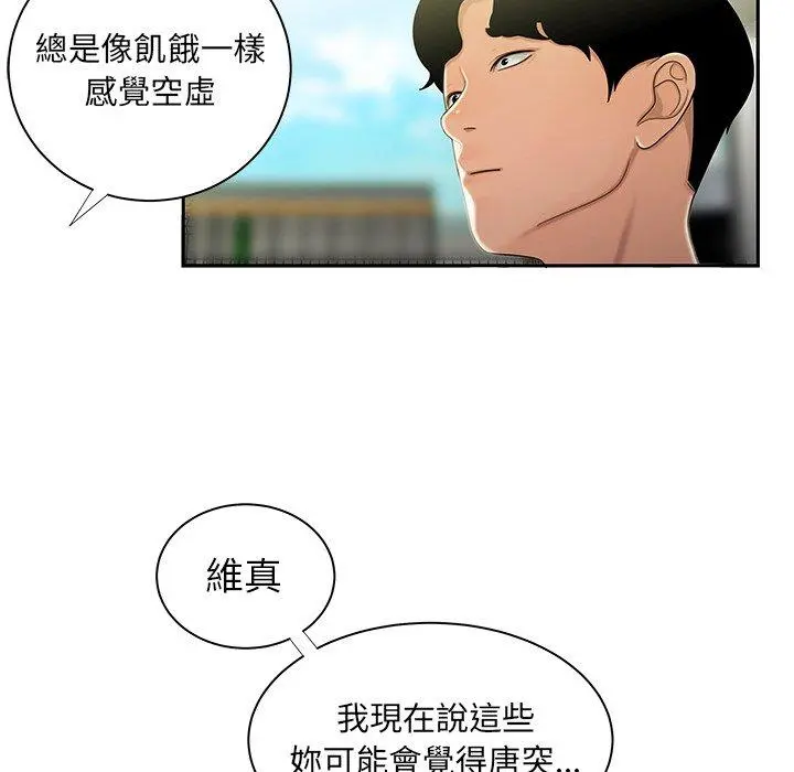 绝命陷阱 第50话 第96页