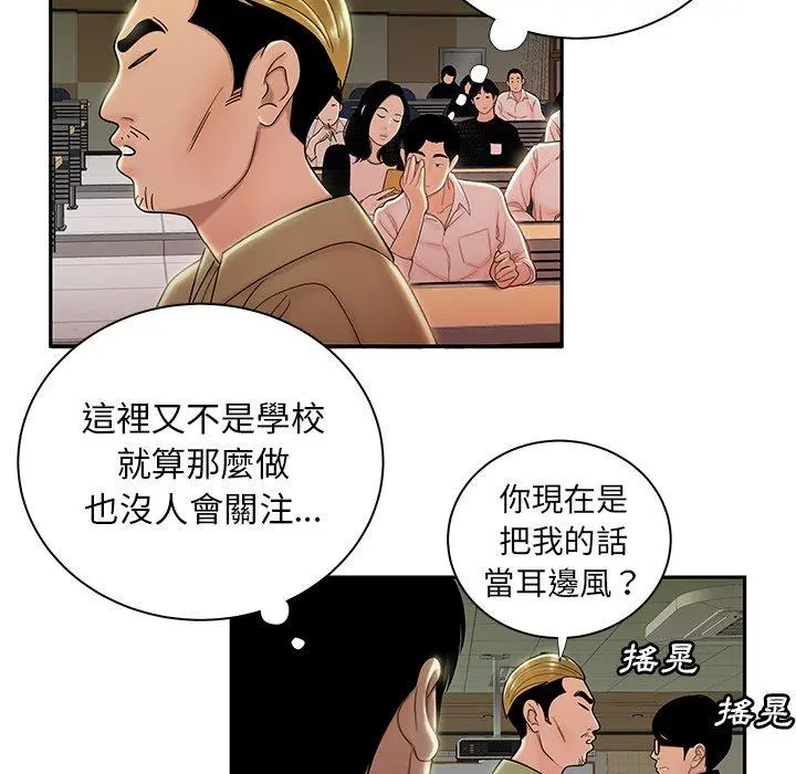 绝命陷阱 第50话 第46页