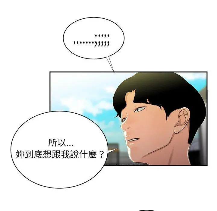绝命陷阱 第50话 第94页