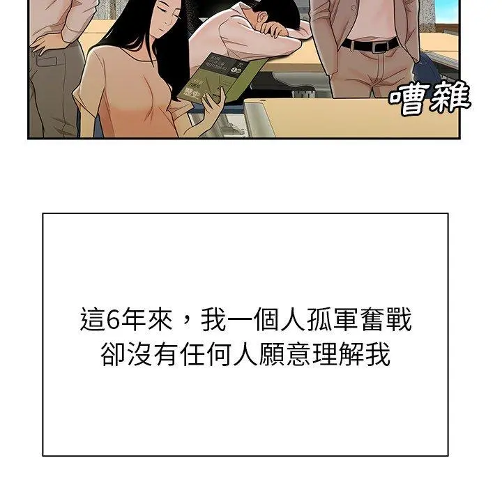 绝命陷阱 第50话 第29页