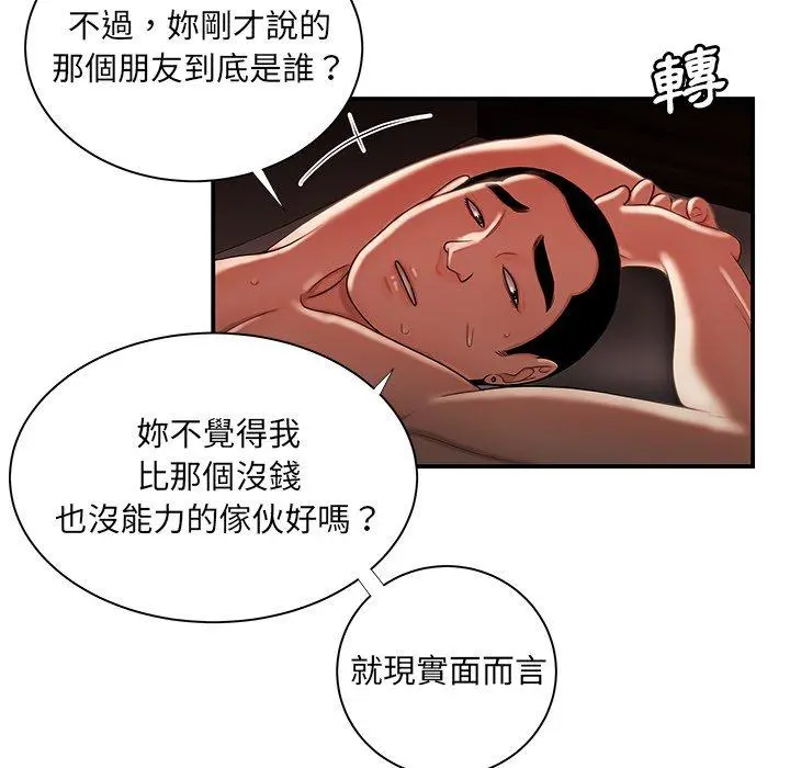 绝命陷阱 第50话 第6页