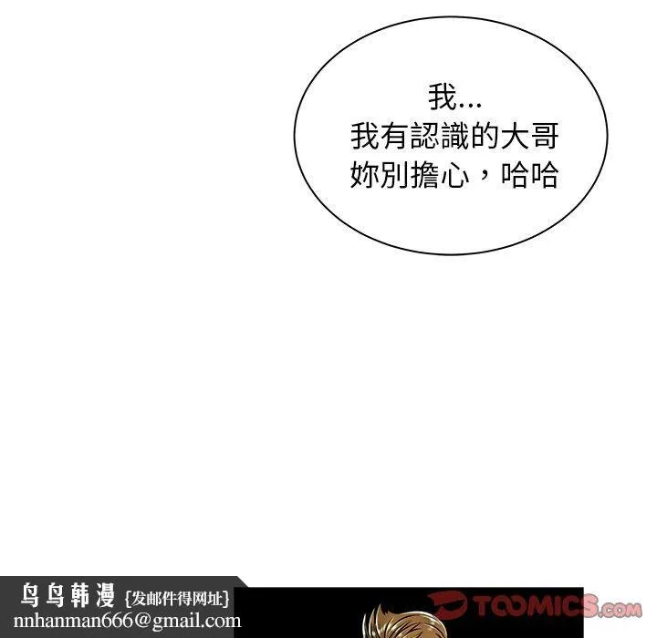 绝命陷阱 第50话 第123页