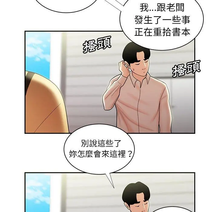 绝命陷阱 第50话 第85页