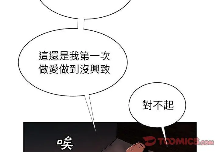 绝命陷阱 第50话 第3页
