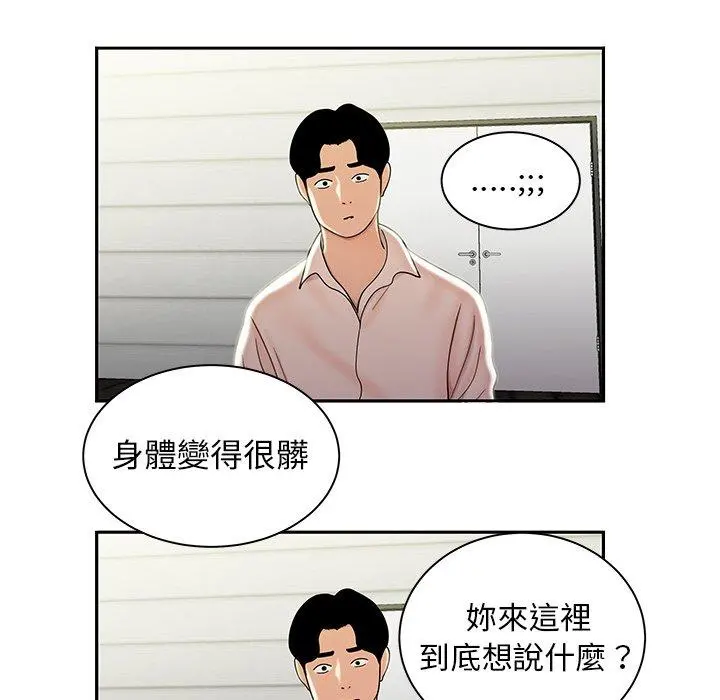 绝命陷阱 第50话 第88页
