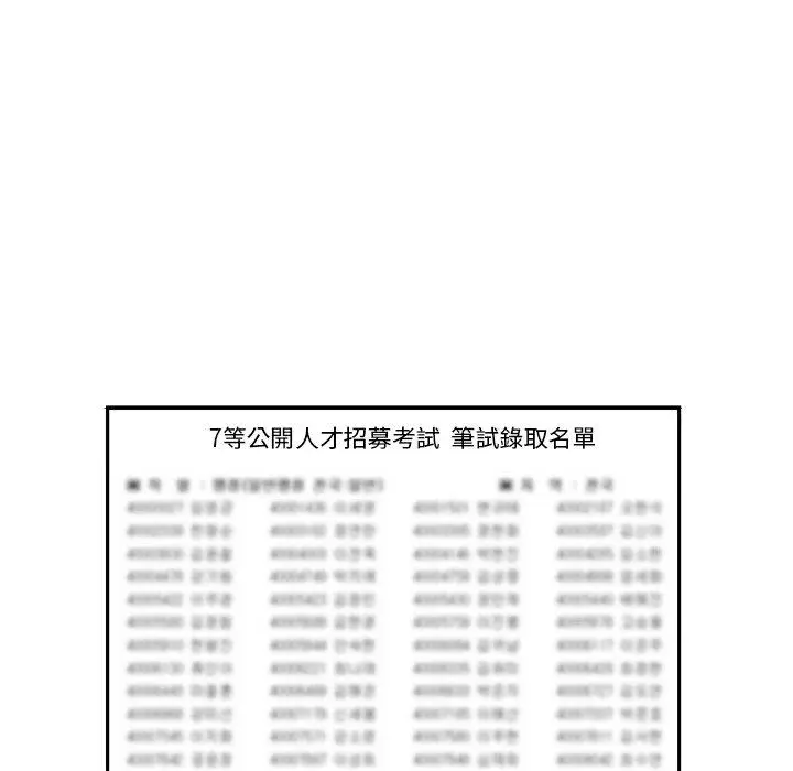 绝命陷阱 第50话 第105页