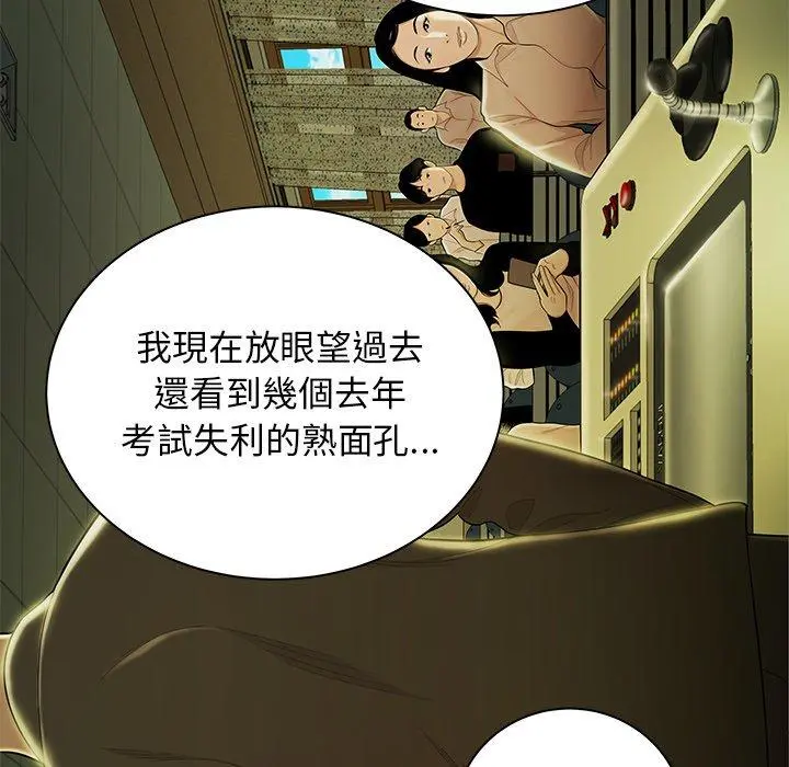 绝命陷阱 第50话 第53页